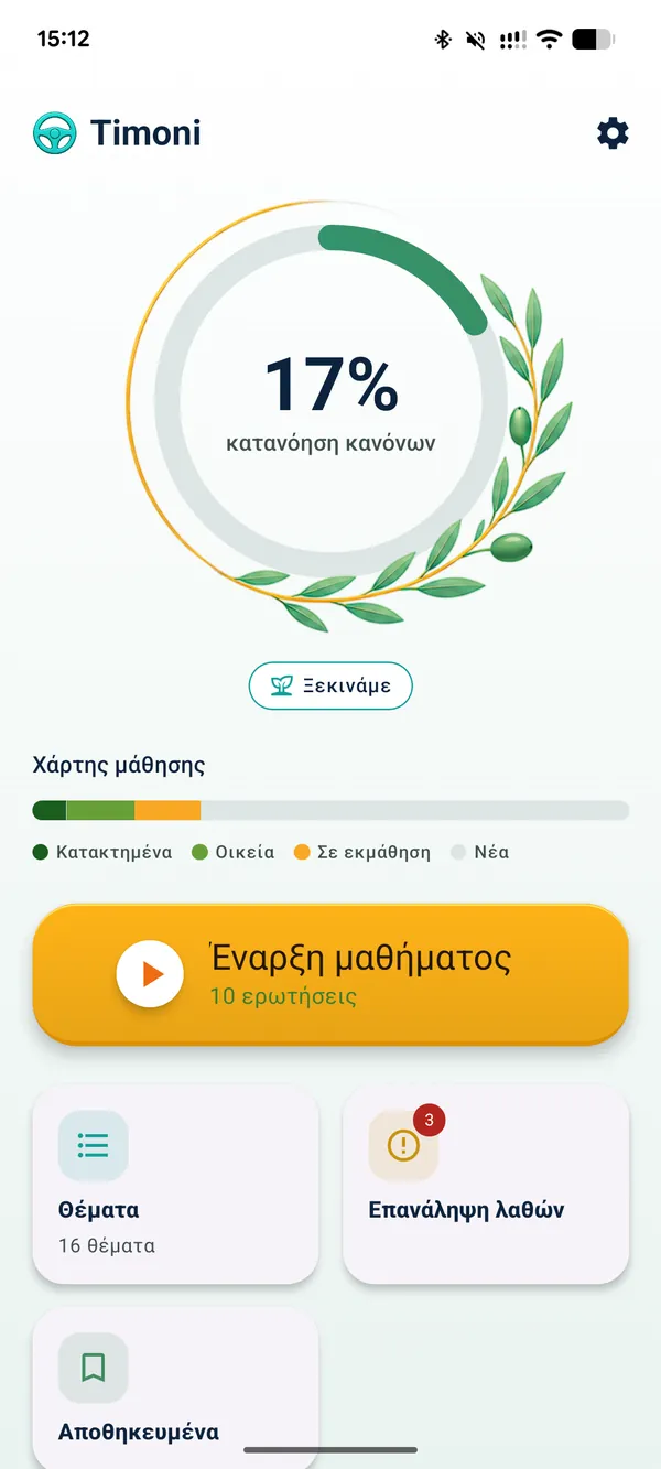 Καθημερινή εξάσκηση